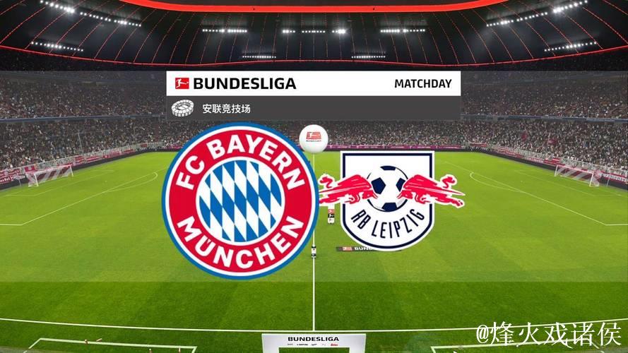 德甲-拜仁再获益!10人莱比锡主场2-2平落后9分 德甲-拜仁再获益!10人莱比锡主场2-2平落后9分