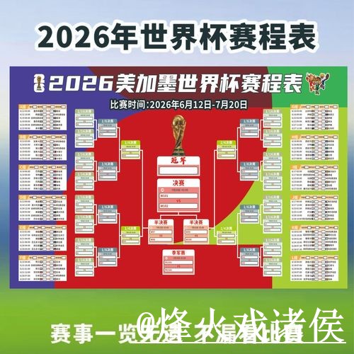 美加墨世界杯直播官网怎么找？观看体验和入口更新说明